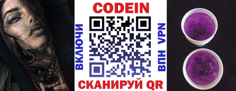кракен вход  Звенигово  Кодеиновый сироп Lean Purple Drank 